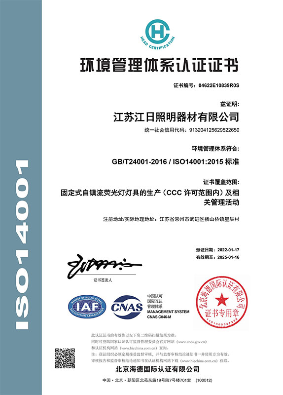 环境ISO14001(中文)nei.jpg