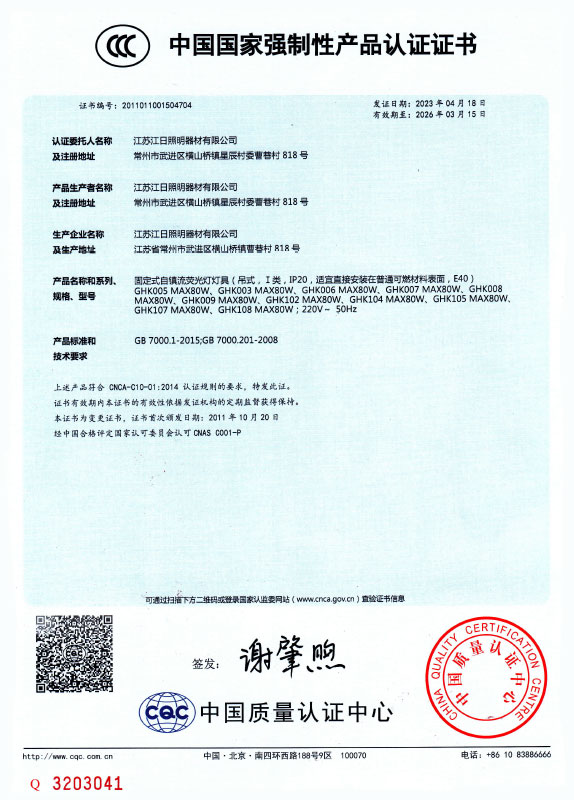 中国国家强制性产品认证证书-2021011001404959-(1)_1.jpg